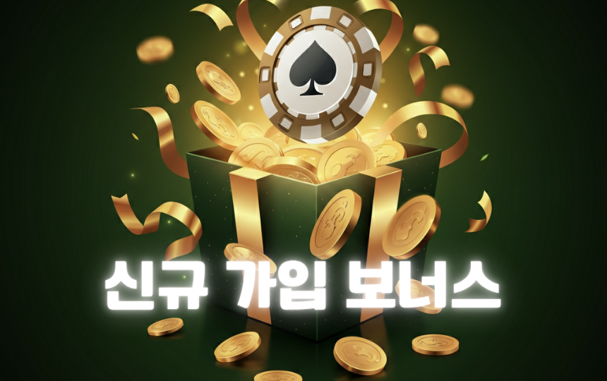카지노 가입머니
