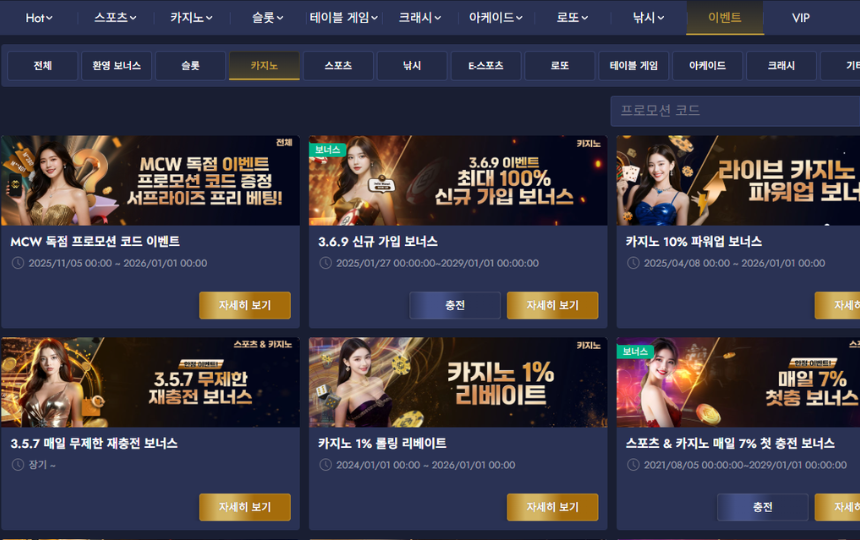 MCW 라이브 딜러8