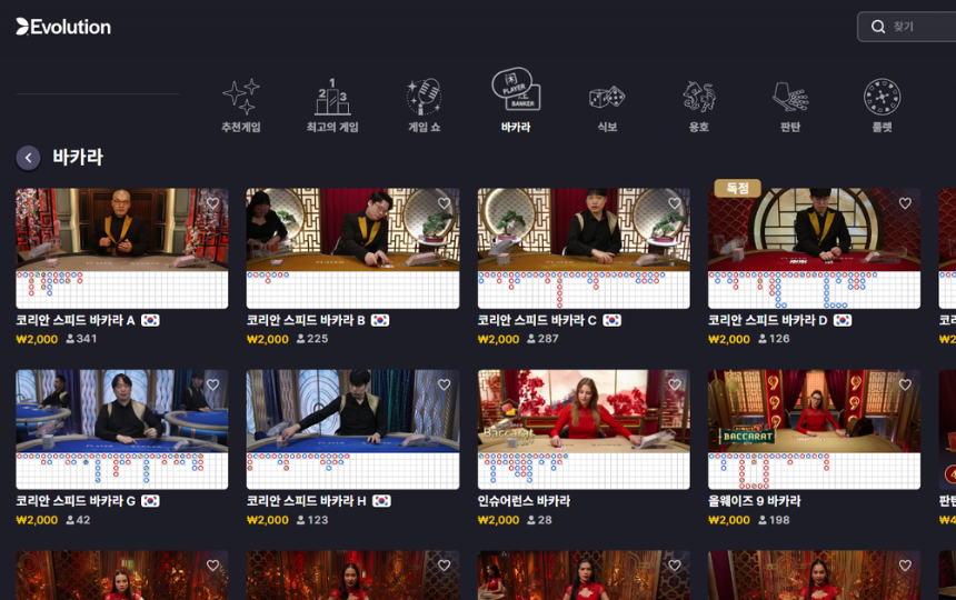 에볼루션 바카라 한국어 딜러2
